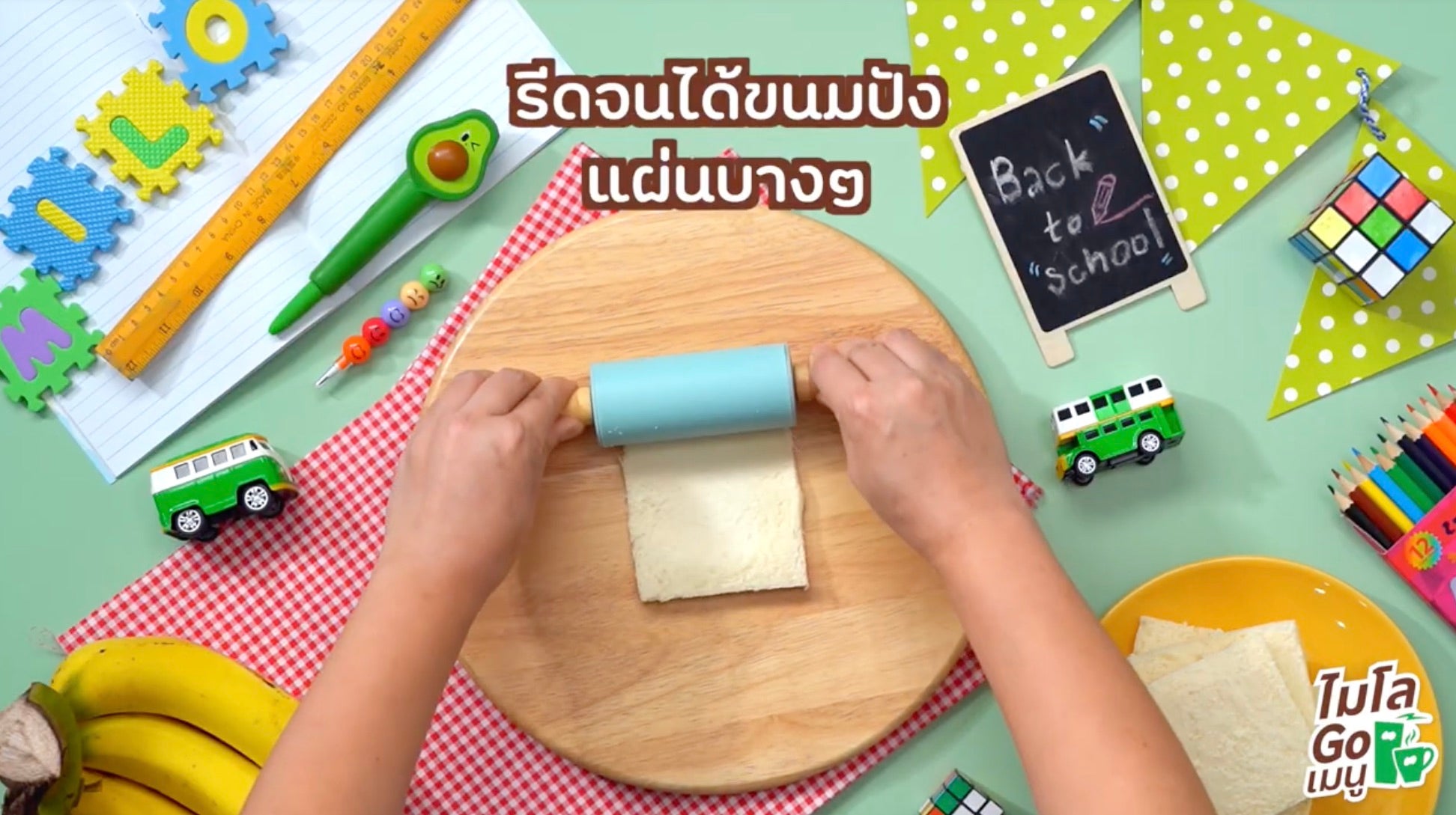 วิธีทำไมโลบานาน่าโรล โรลกล้วยหอม (MILO Banana Roll) ขั้นตอนที่ 1
