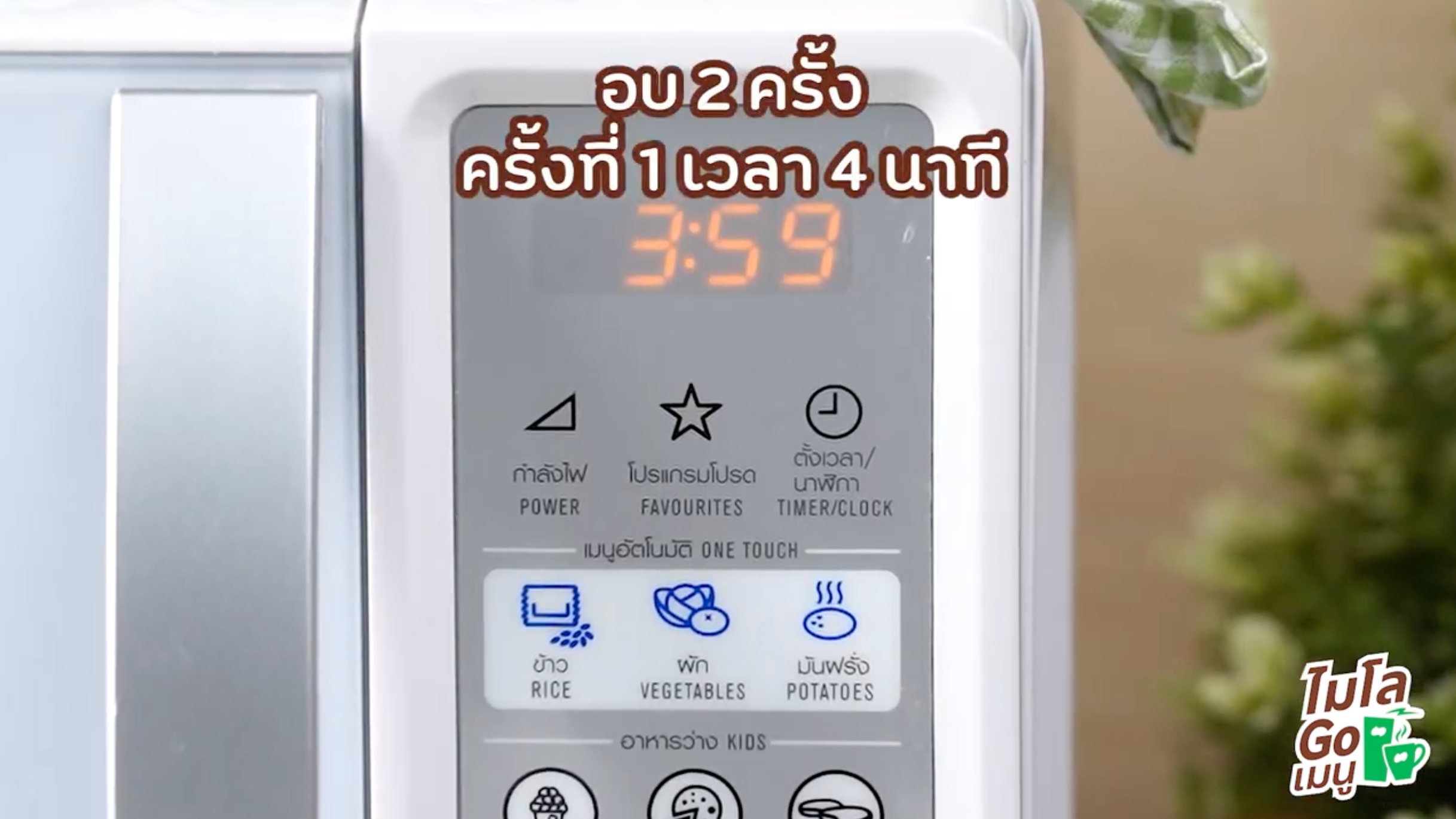 นำส่วนผสมมัฟฟินข้าวโอ๊ตที่ใส่ถ้วยแล้วเข้าไปอบในไมโครเวฟ