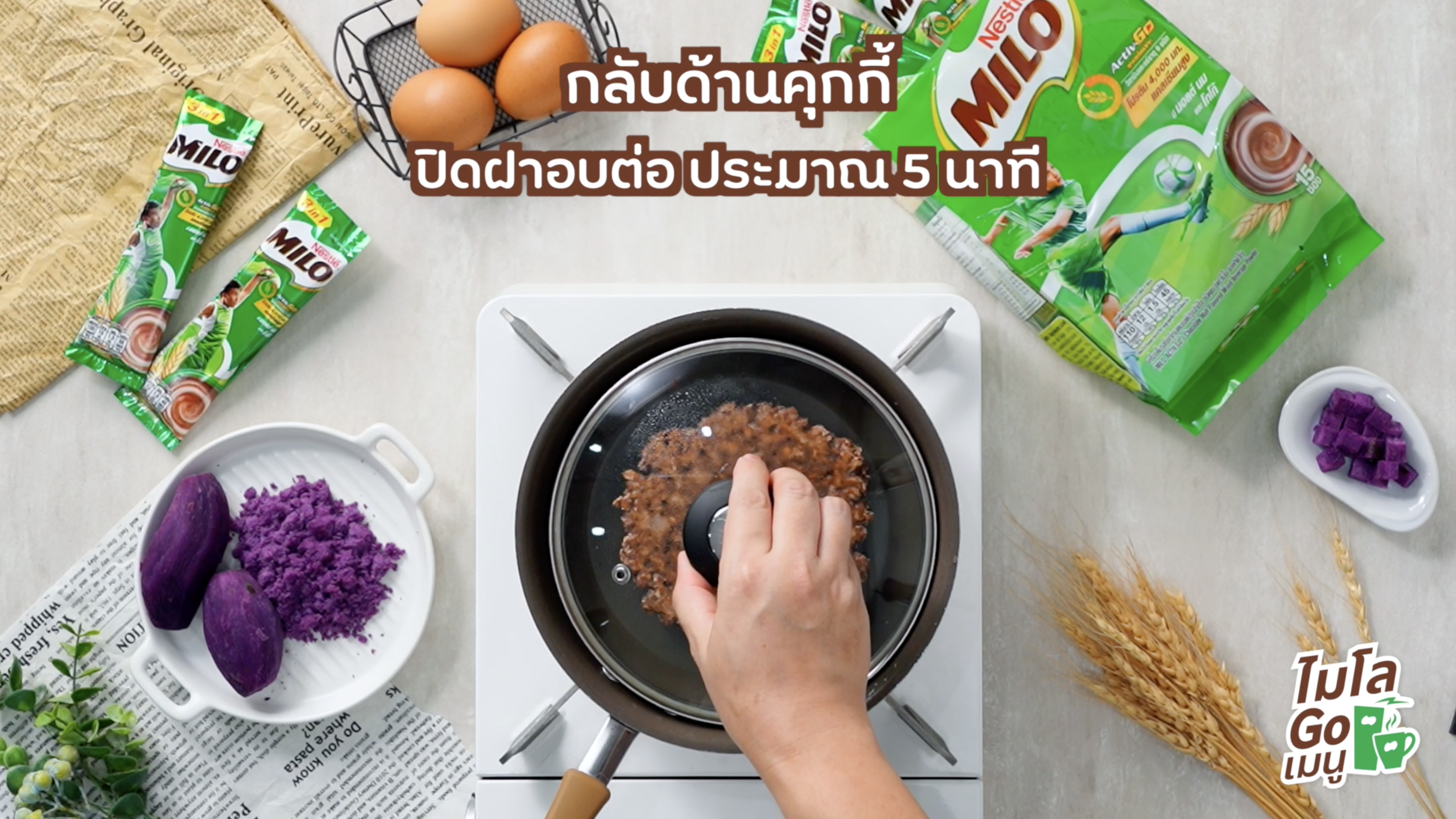 วิธีทำคุกกี้ไร้แป้งไมโล ขั้นตอนที่ 4