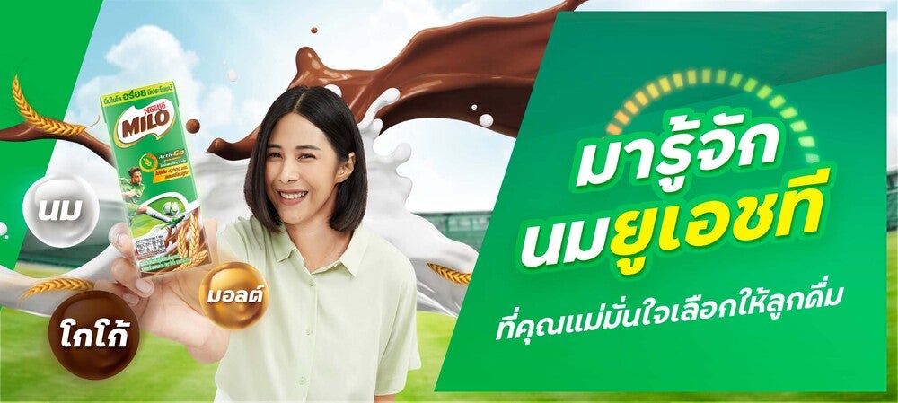 นม UHT คืออะไร? และความแตกต่างของนมแต่ละประเภท | MILO นม Uht คืออะไร? และความแตกต่างของนมแต่ละประเภท | Milo