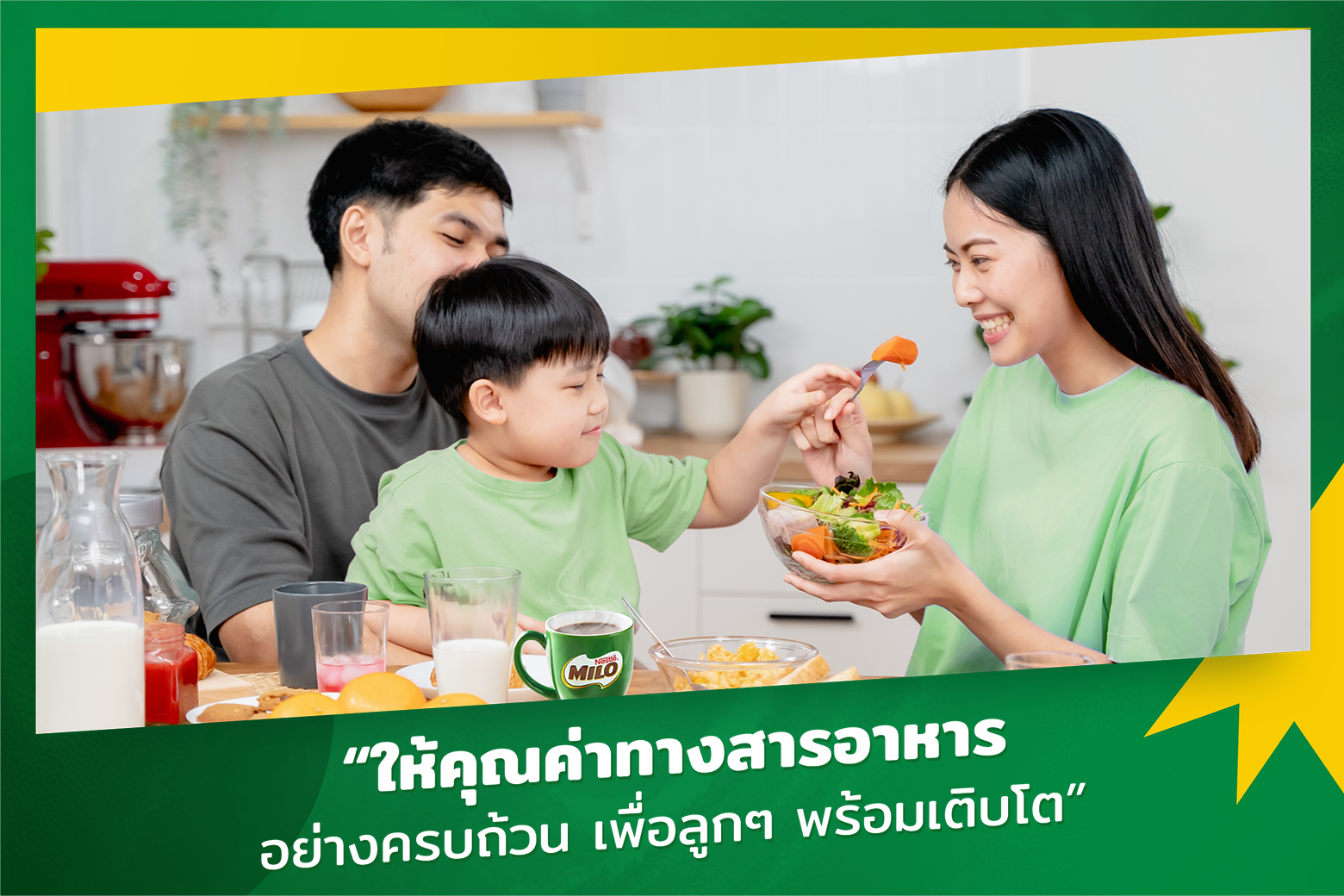 ให้คุณค่าทางสารอาหาร - วิธีสอนลูกให้เป็นคนดี ฉลาด
