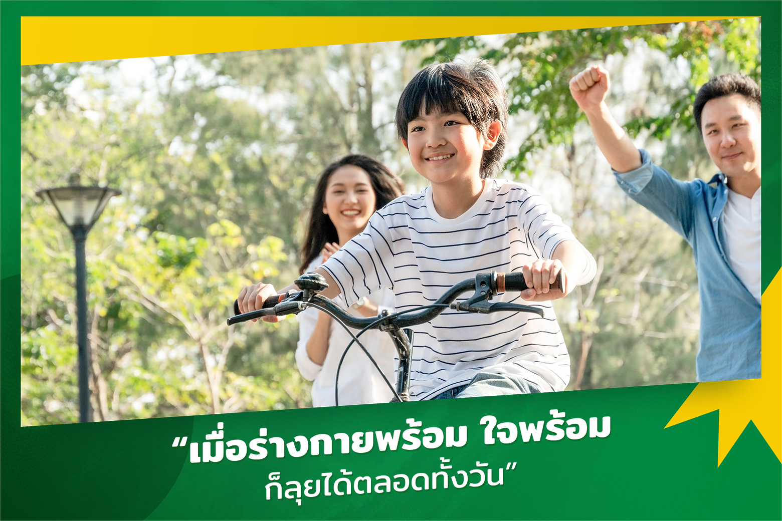 ออกกำลังกาย - วิธีสอนลูกให้เป็นคนดี ฉลาด