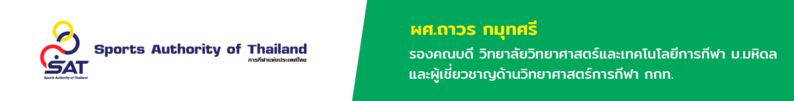 ไมโลกับการกีฬาแห่งประเทศไทย