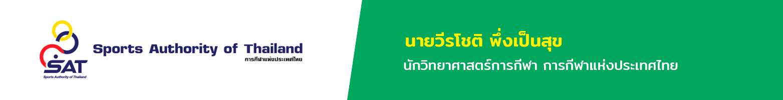 ไมโลกับการกีฬาแห่งประเทศไทย