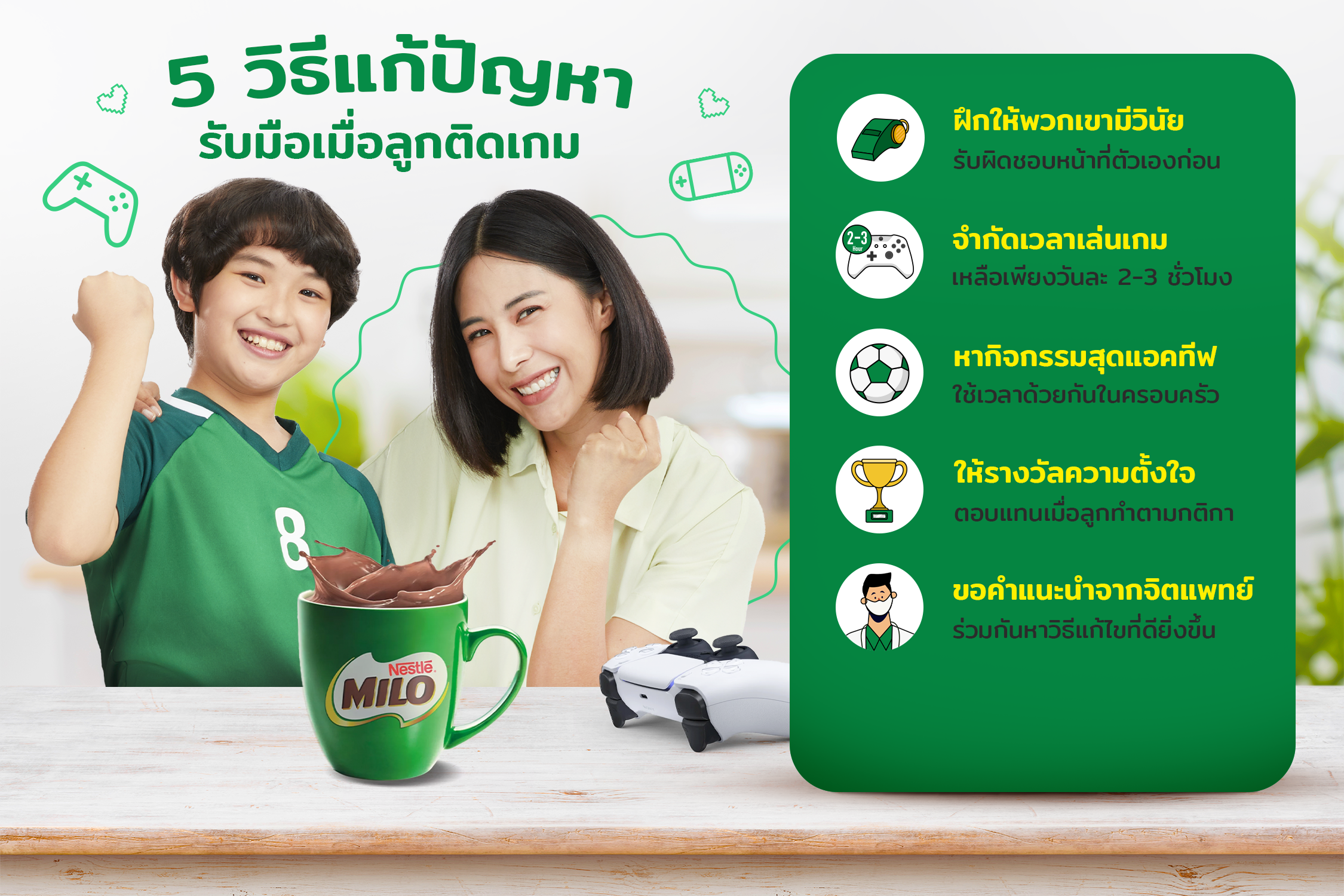 5 วิธีแก้ปัญหาลูกติดเกม