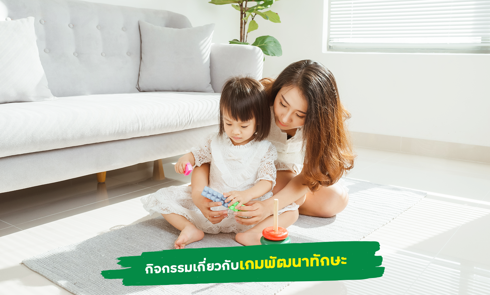 เกมพัฒนาทักษะ - กิจกรรมช่วงปิดเทอมที่ได้รับความนิยมในเด็ก