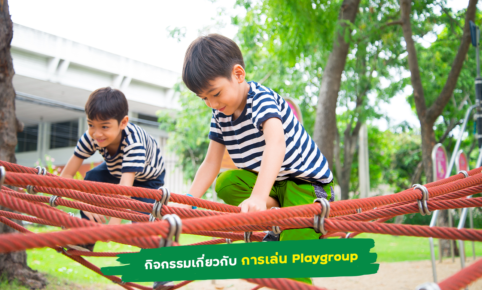 Play ground - กิจกรรมช่วงปิดเทอมที่เด็กได้สร้างปฏิสัมพันธ์กับเพื่อนวัยใกล้เคียงกัน