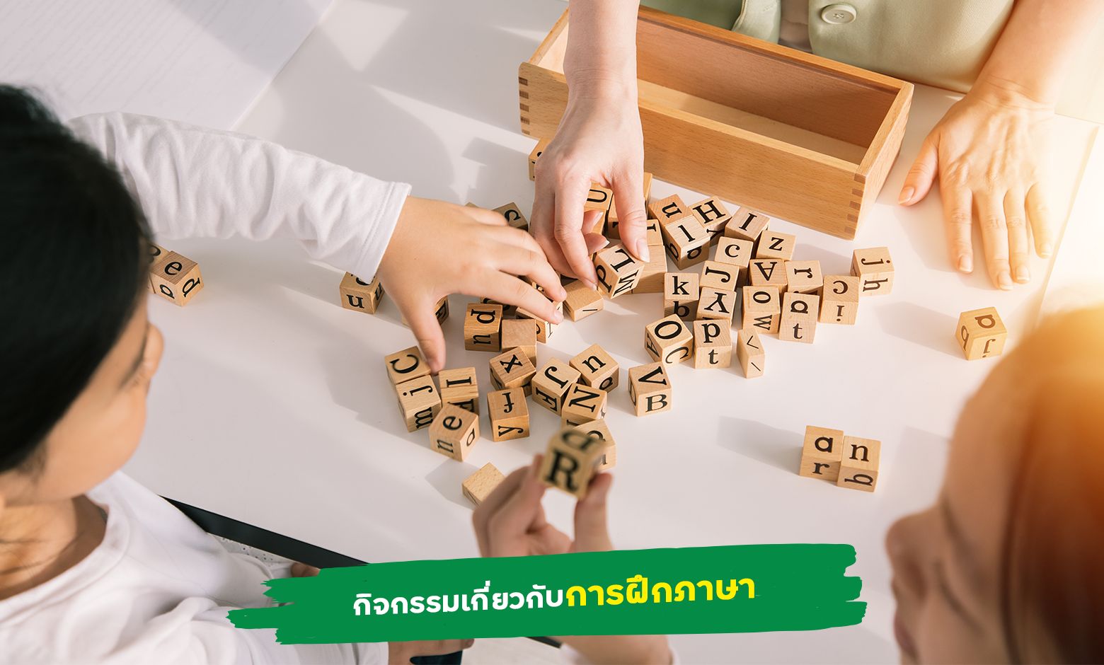 การฝึกภาษา - กิจกรรมช่วงปิดเทอมที่ฝึกทักษะด้านการสื่อสารมากยิ่งขึ้น