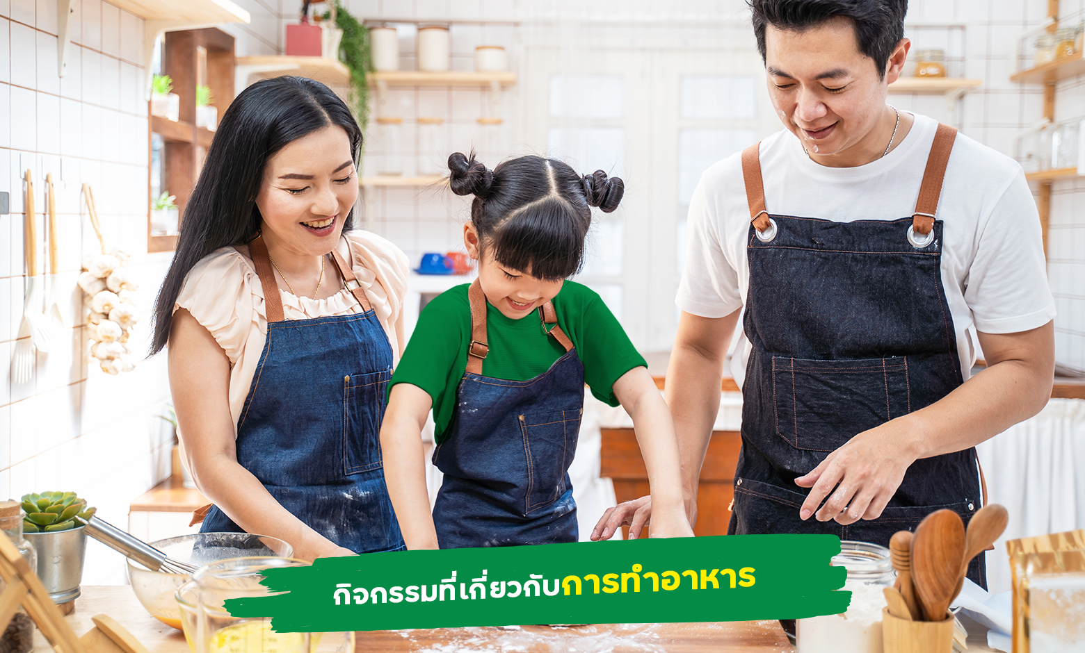 การทำอาหาร - กิจกรรมช่วงปิดเทอมที่ฝึกในเรื่องของสมาธิ ปัญญา