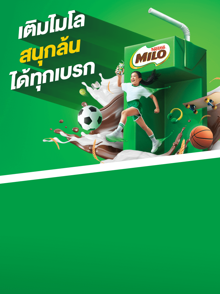 เติมไมโล สนุกล้นได้ทุกเบรก​mb