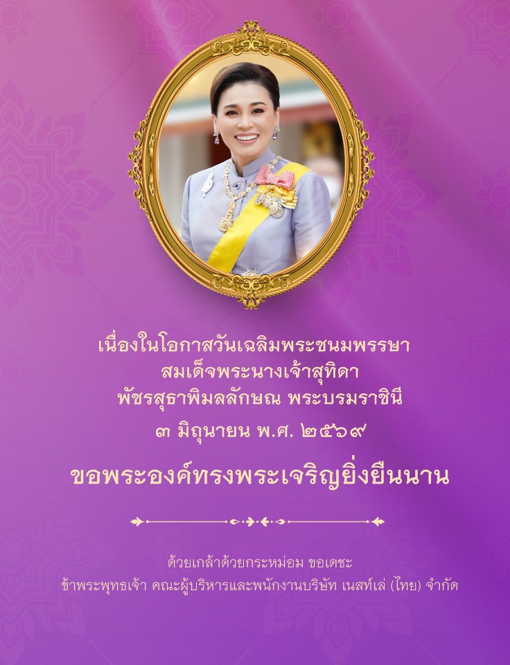 ขอพระองค์ทรงพระเจริญยิ่งยืนนาน