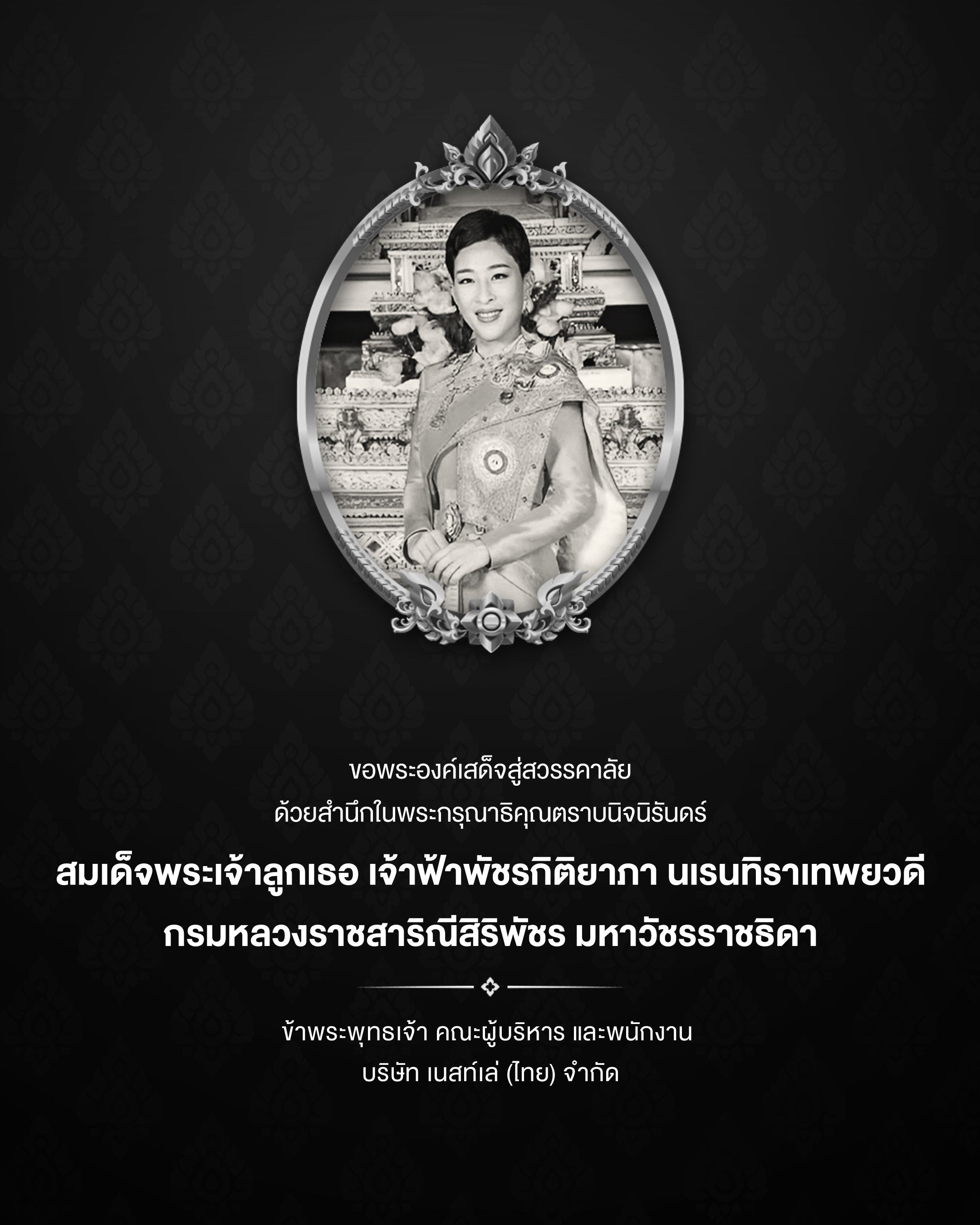 ขอถวายความอาลัยอย่างสุดซึ้ง 11june