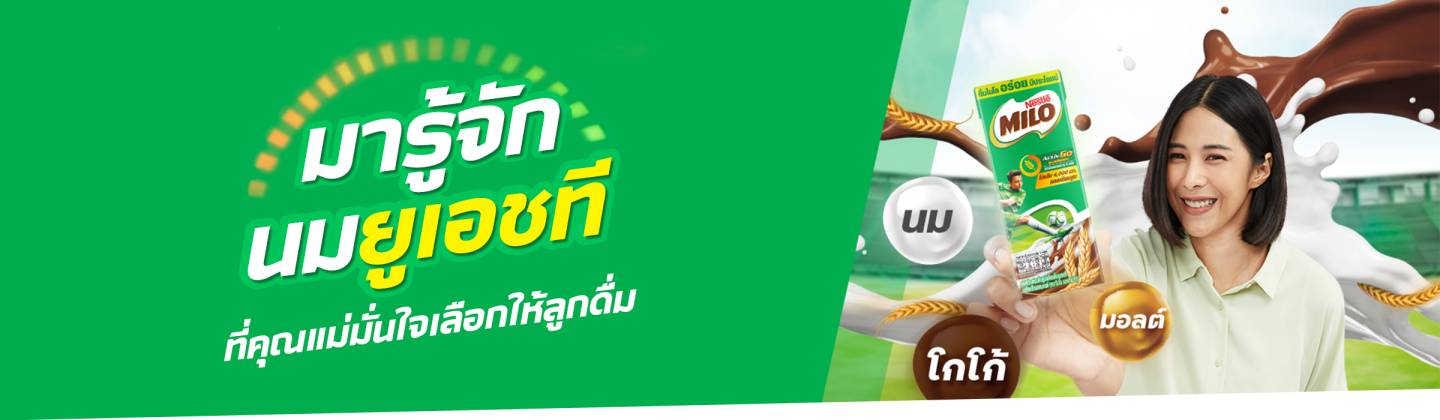 นม UHT คืออะไร? ความแตกต่างทางโภชนาการของเครื่องดื่มนมแต่ละประเภท