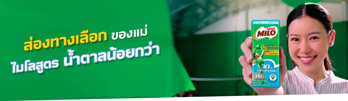 ส่องคุณประโยชน์ ของ นมช็อกโกแลตมอลต์ UHT ไมโล สูตรน้ำตาลน้อยกว่า ที่อร่อยและมีแคลเซียมสูง 2 เท่า ทางเลือกใหม่ของคุณแม่