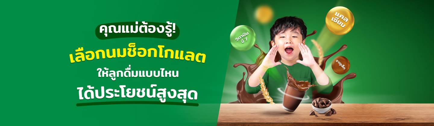 ประโยชน์ของนมช็อกโกแลต