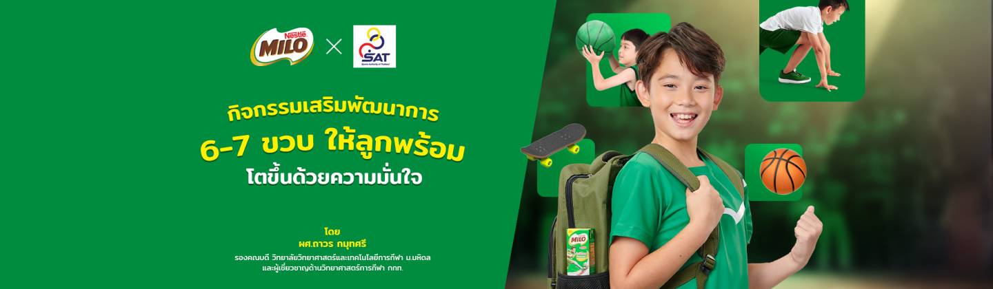 กิจกรรมเสริมพัฒนาการ 6 - 7 ขวบ ให้ลูกพร้อม โตขึ้นด้วยความมั่นใจDT