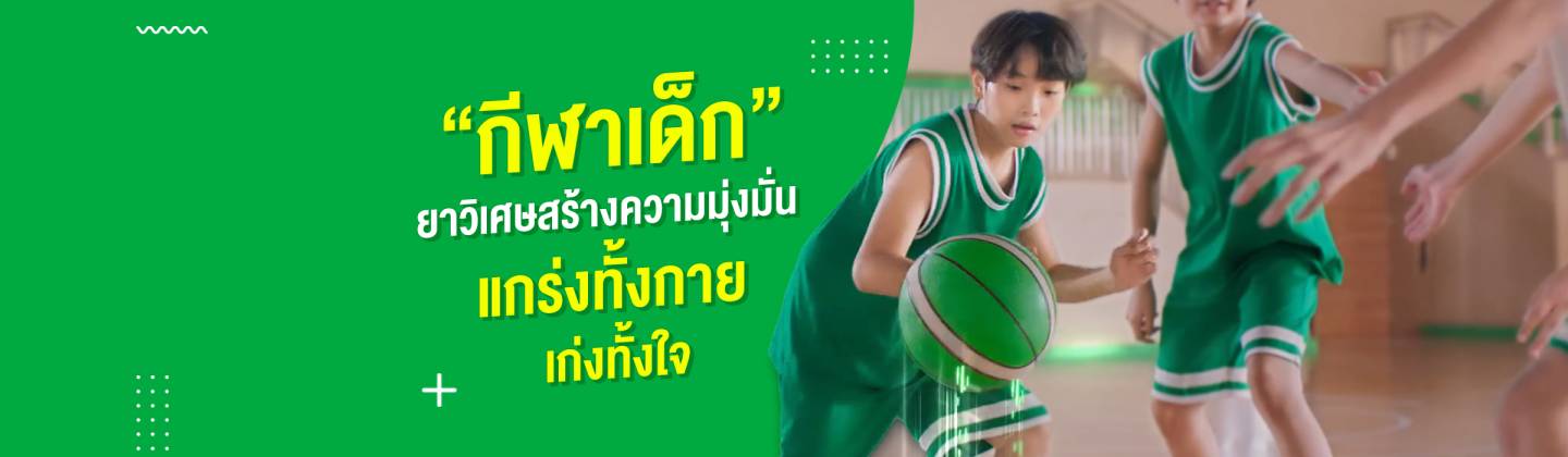 บาสเกตบอลกีฬาสำหรับเด็กช่วยสร้างความแข็งแรง_DT