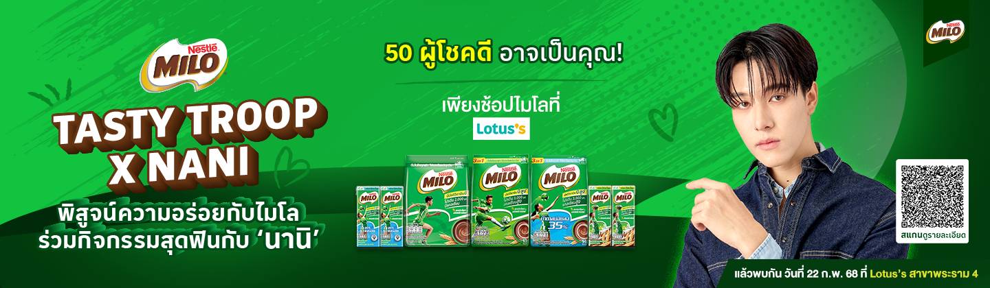 MILO Tasty Troop x NANI_desktop.png