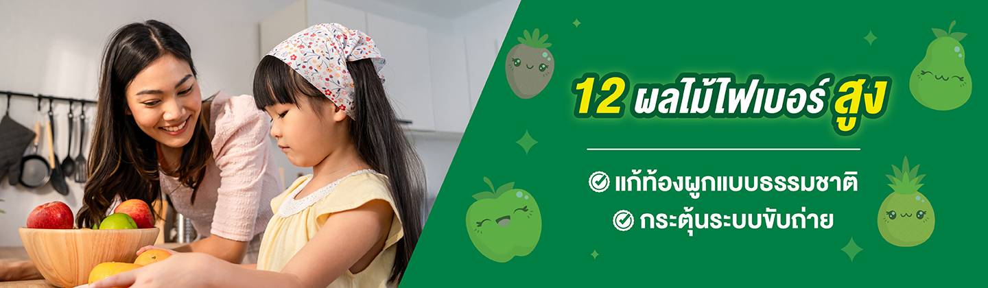12 ผลไม้ไฟเบอร์สูง กระตุ้นระบบขับถ่าย แก้ท้องผูกแบบธรรมชาติ