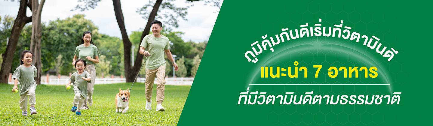 ภูมิคุ้มกันดีเริ่มที่วิตามินดี_แนะนำ 7_อาหารที่มีวิตามินดีตามธรรมชาติ_Desktop