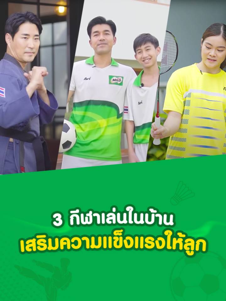 3 กีฬาเล่นในบ้าน เสริมสร้างความแข็งแรงให้ลูก