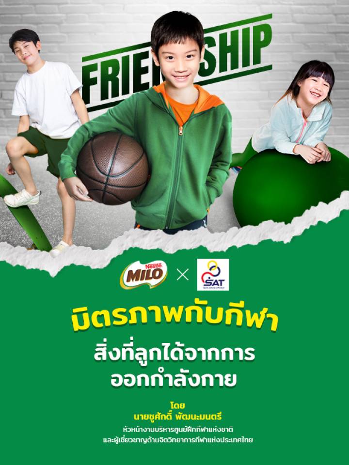 มิตรภาพกับกีฬาสิ่งที่ลูกได้จากการออกกำลังกายMB