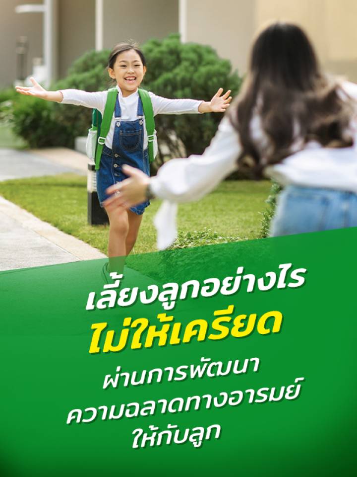 9 วิธีแก้ปัญหา 'ภาวะเด็กเครียด' ฉบับคุณแม่เอาอยู่ “เป็นเด็กก็เครียดได้ไม่ต่างจากผู้ใหญ่”