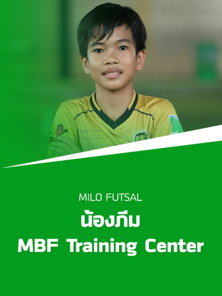 เรื่องเล่าข้างสนาม น้องภีม - จากเด็กติดเกมส์สู่ยอดกัปตันทีม