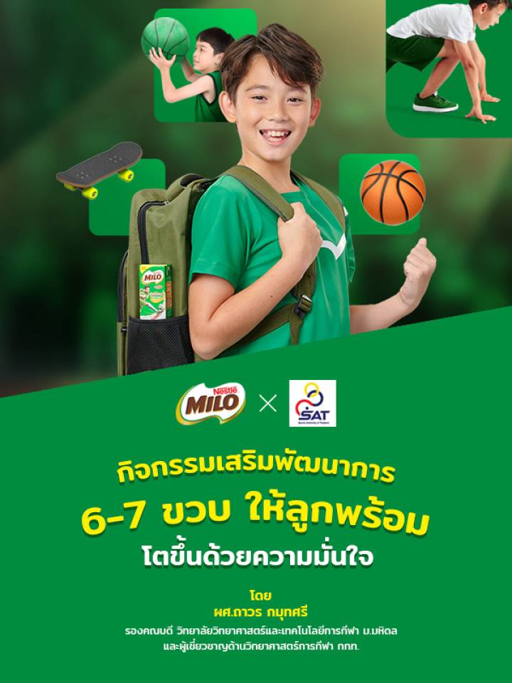 กิจกรรมเสริมพัฒนาการ 6 - 7 ขวบ ให้ลูกพร้อม โตขึ้นด้วยความมั่นใจMB