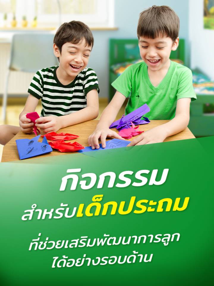 5 กิจกรรมสำหรับเด็กประถมช่วงวัย 6-12 ปี เสริมสร้างความมั่นใจและพัฒนาการรอบด้าน