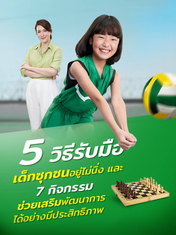 5-วิธีรับมือเด็กซน-เด็กไฮเปอร์