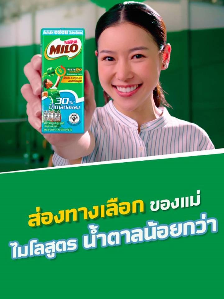 ประโยชน์ของนมช็อกโกแลตมอลต์ Uht ไมโล สูตรน้ำตาลน้อยกว่า | Milo