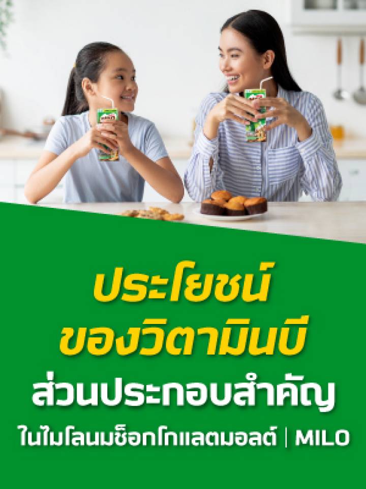 ทำความรู้จัก มัลติวิตามิน บี คืออะไร