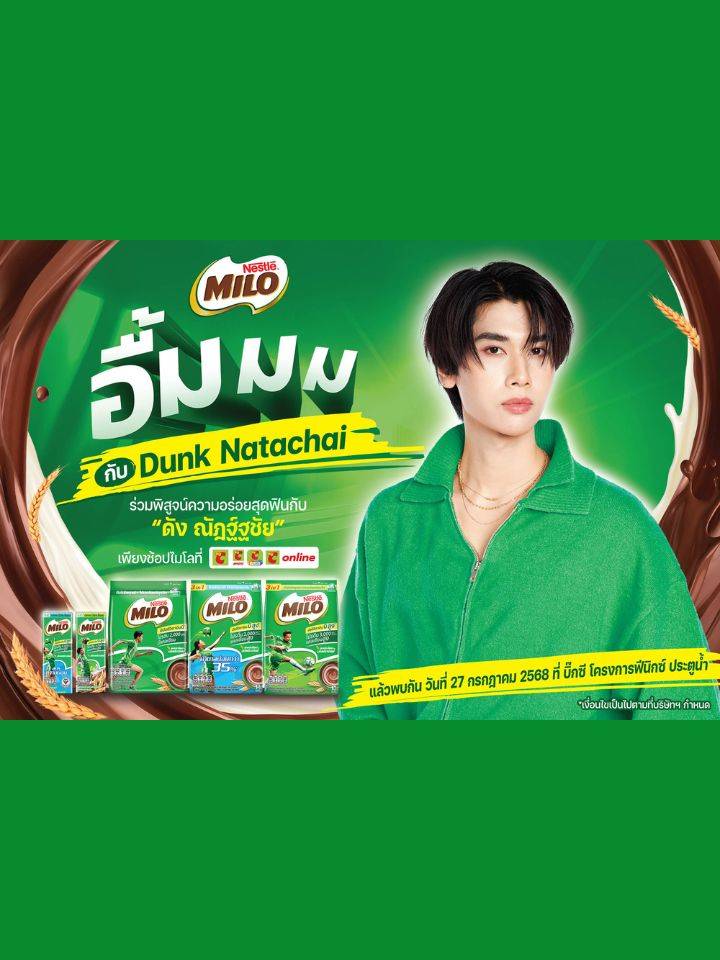 milo_x_dunk_mobile_720x960.jpg
