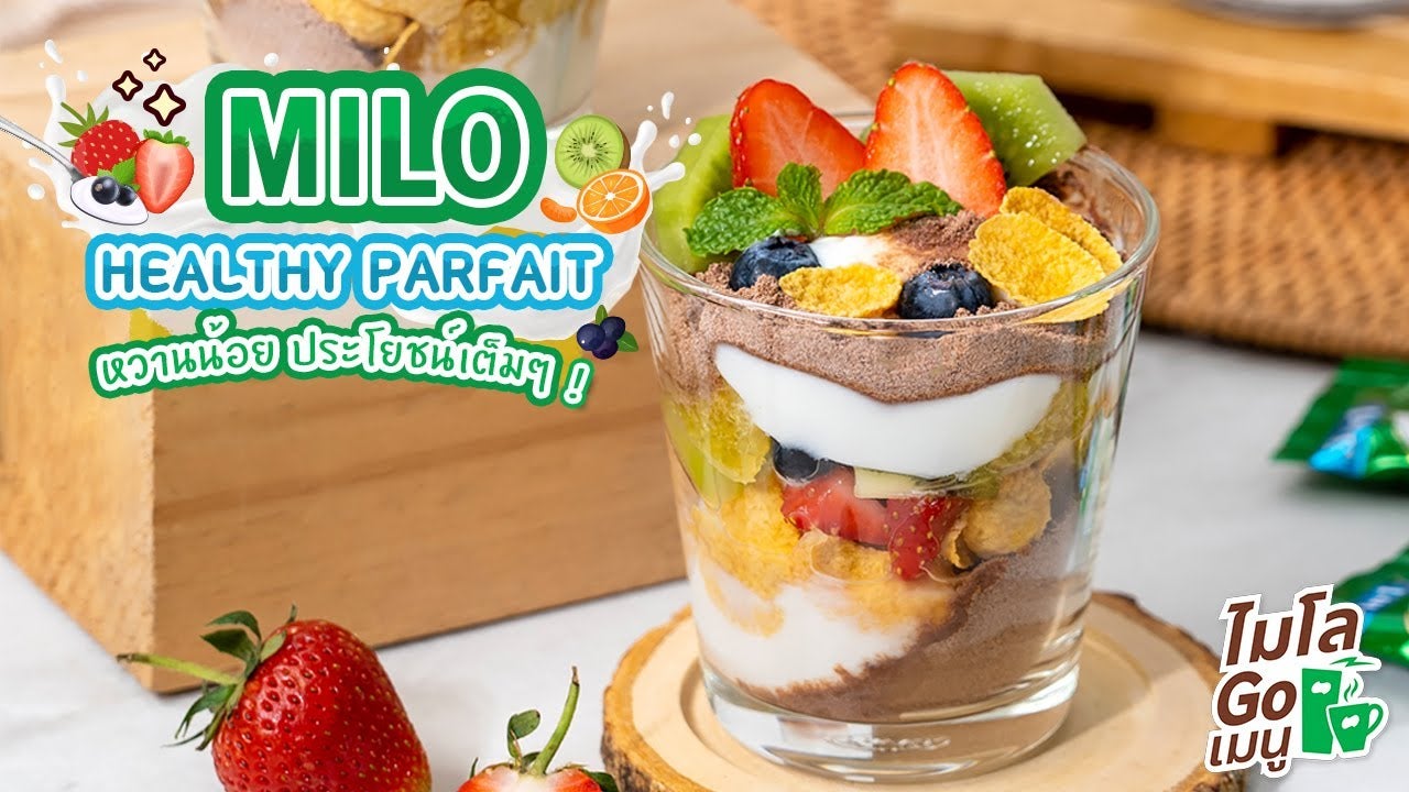 วิธีทำ MILO Healthy Parfait พาร์เฟต์ หวานน้อย ประโยชน์เต็มๆ MILO